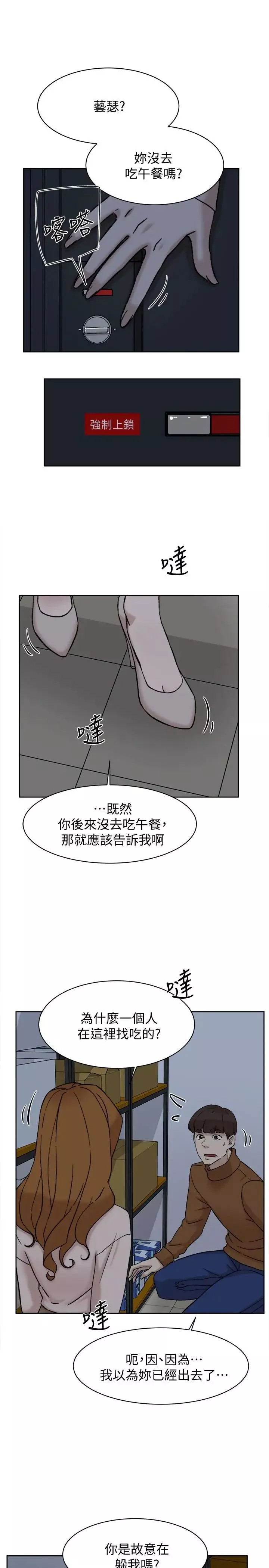 她的高跟鞋第96話-真宇，不要躲我