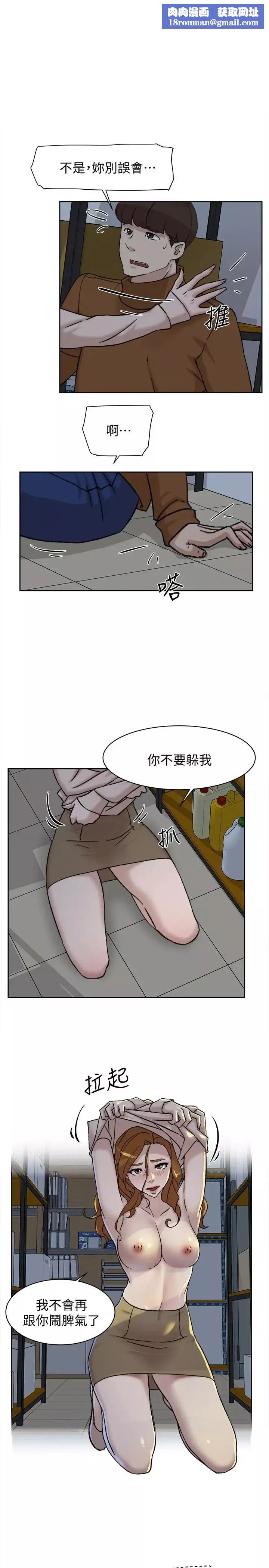 她的高跟鞋-第96话-真宇，不要躲我 - 图片 16