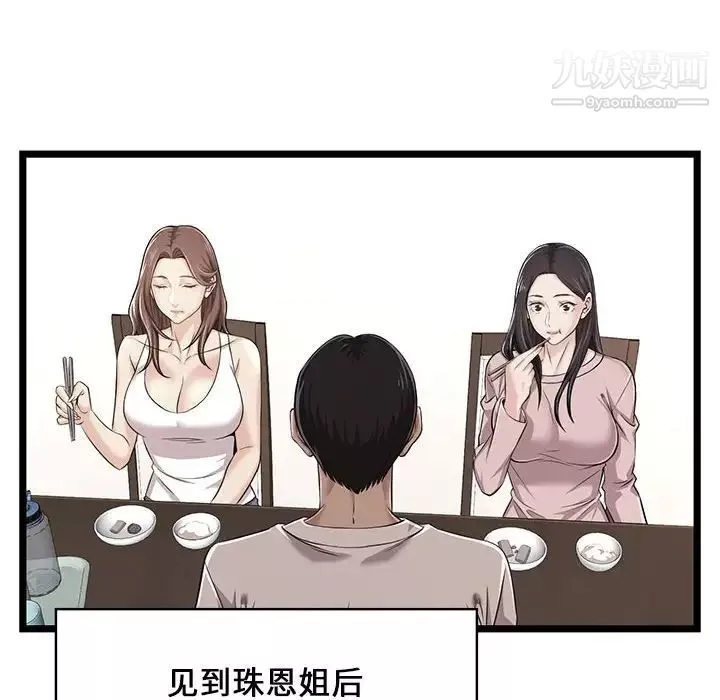 螞蟻地獄第11話