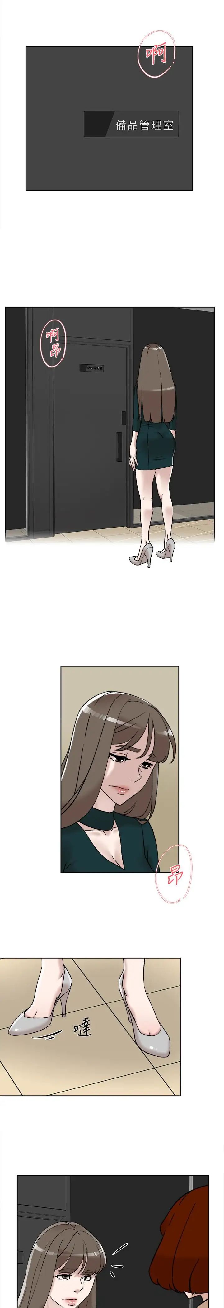 她的高跟鞋第96話-真宇,不要躲我