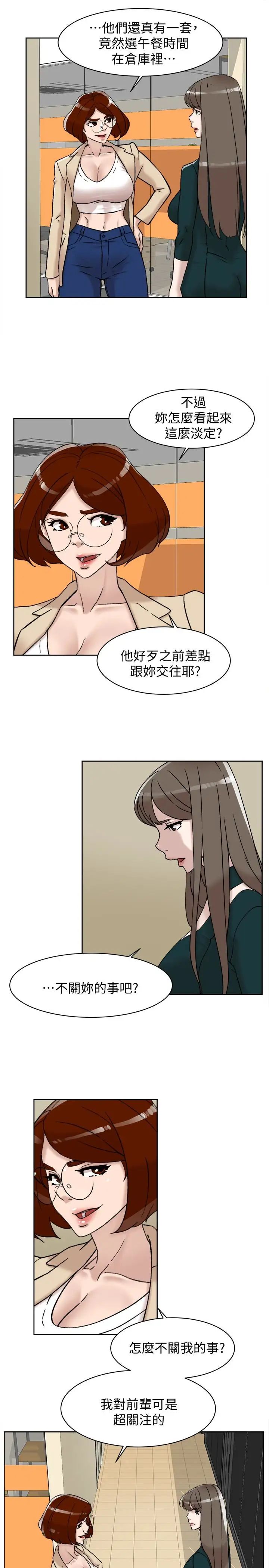 她的高跟鞋第96话-真宇,不要躲我
