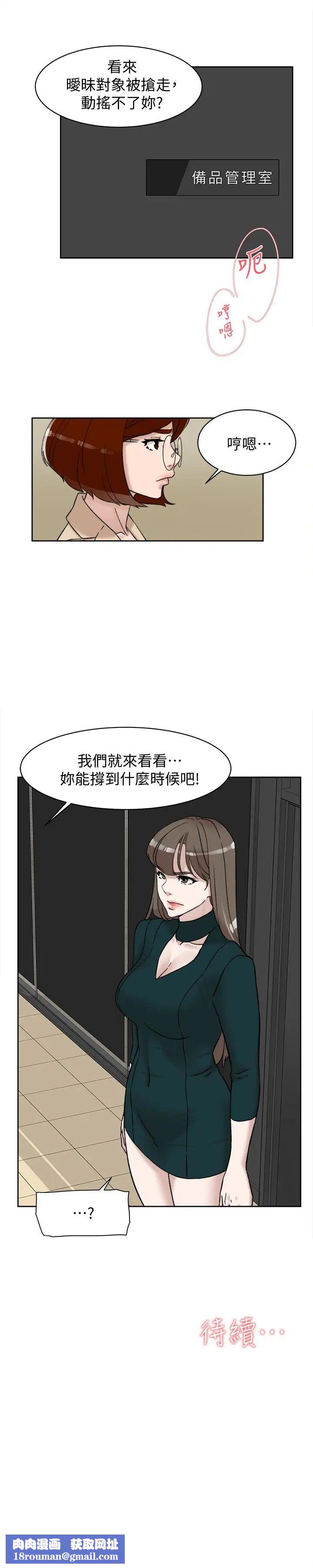 她的高跟鞋第96话-真宇,不要躲我
