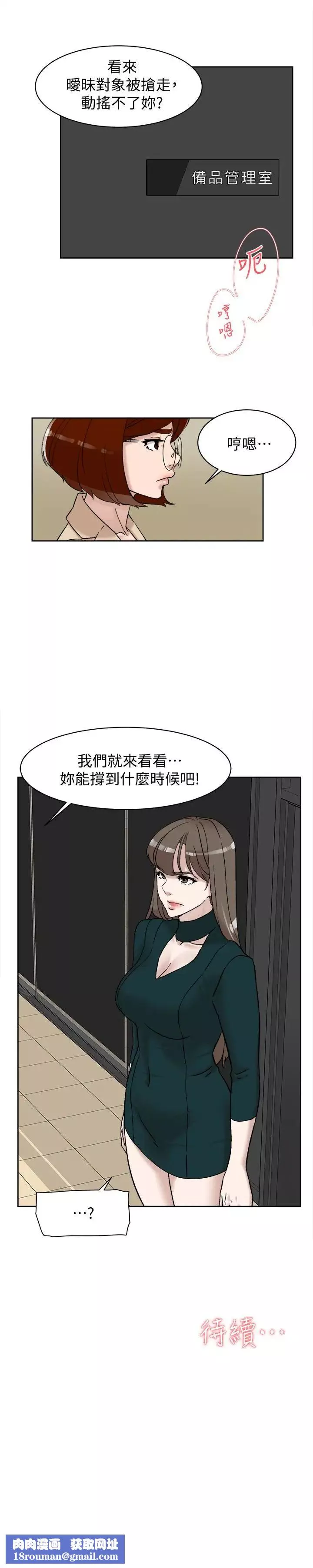 她的高跟鞋第96話-真宇，不要躲我