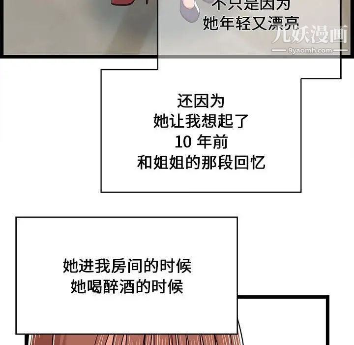 蚂蚁地狱第11话