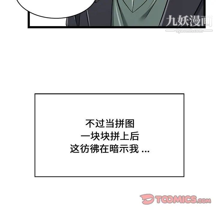 蚂蚁地狱第11话