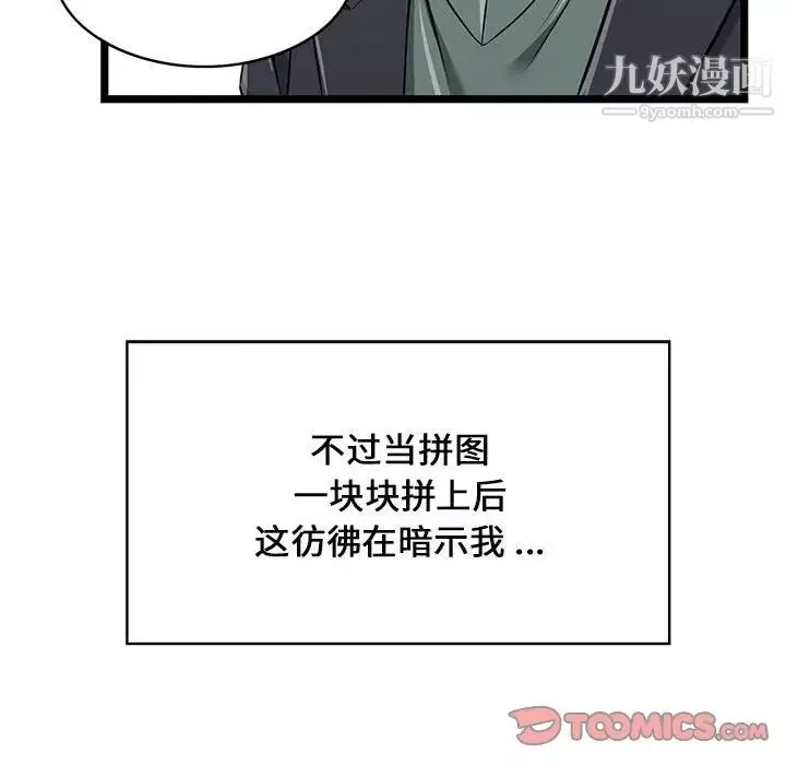螞蟻地獄第11話