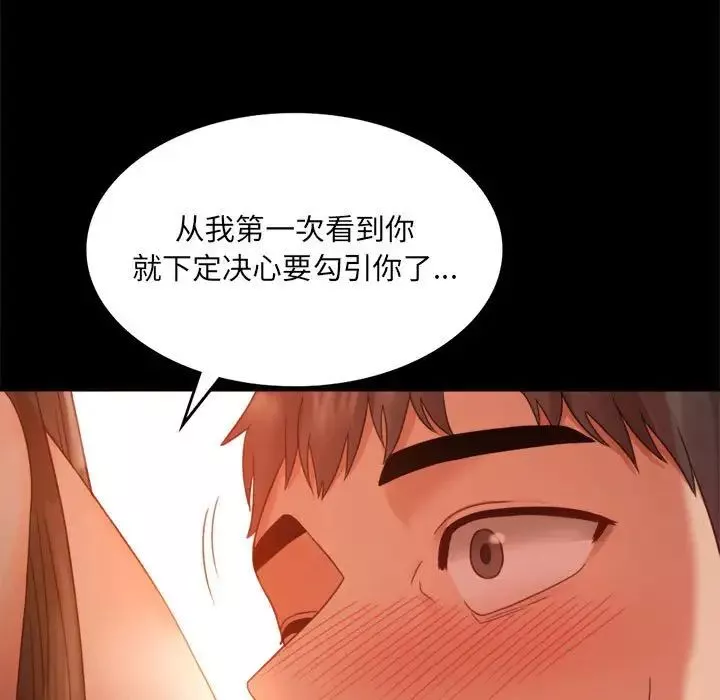 背叛的开始-第5话 - 图片 31