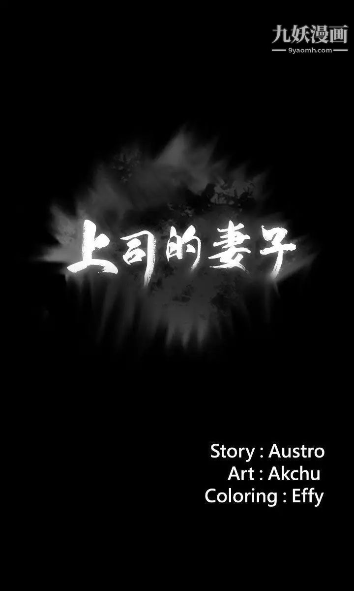 上司的妻子第24话-怀孕也没关係