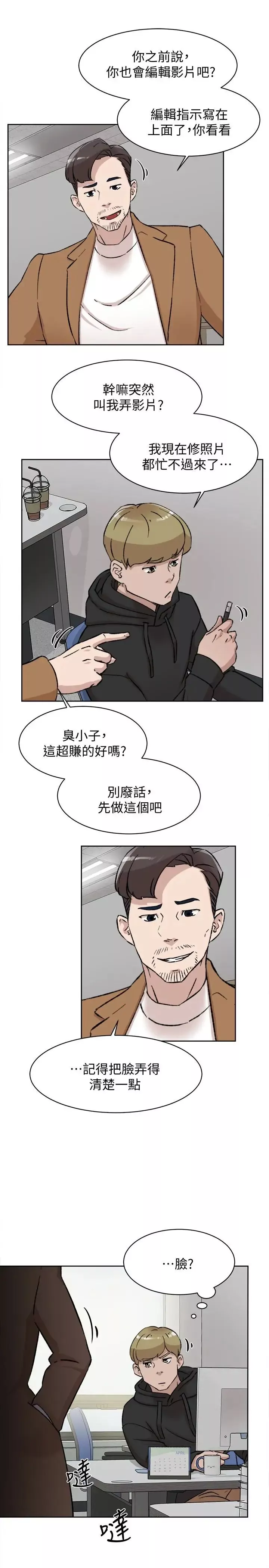 她的高跟鞋第97話-世潤的把柄