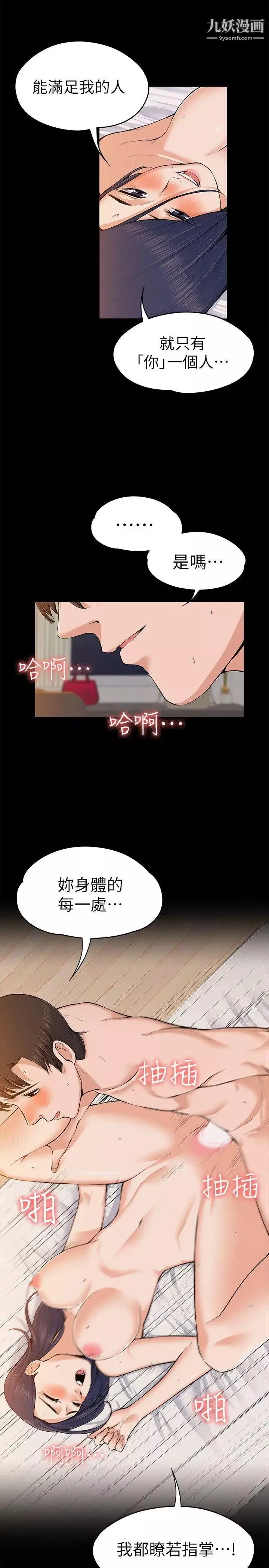 上司的妻子第24話-懷孕也沒關係