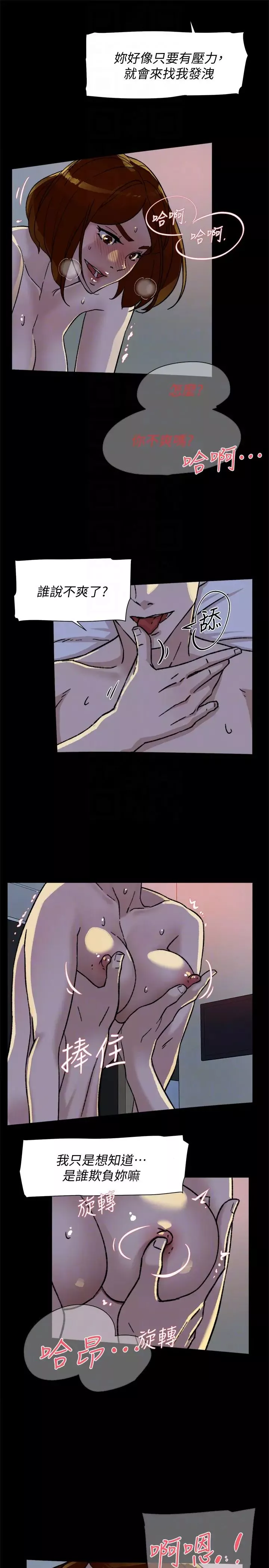 她的高跟鞋第97話-世潤的把柄