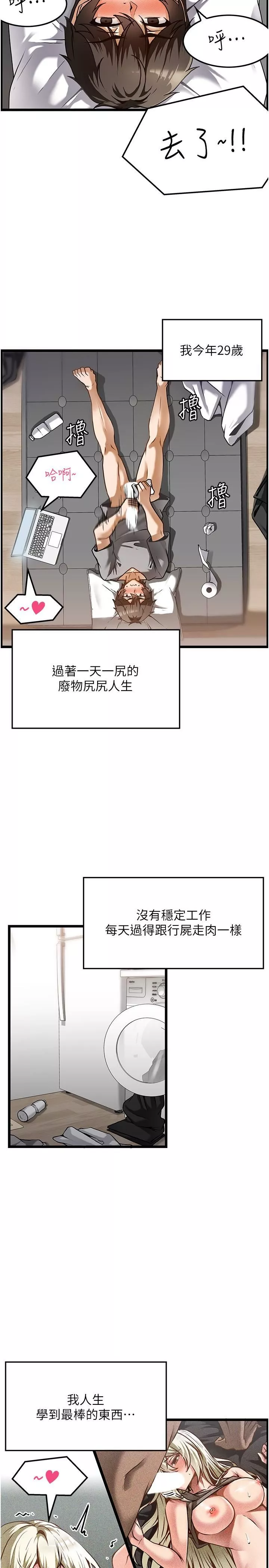 頂級按摩師第1話-改變人生的超能力