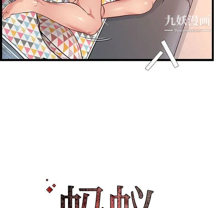 螞蟻地獄第11話