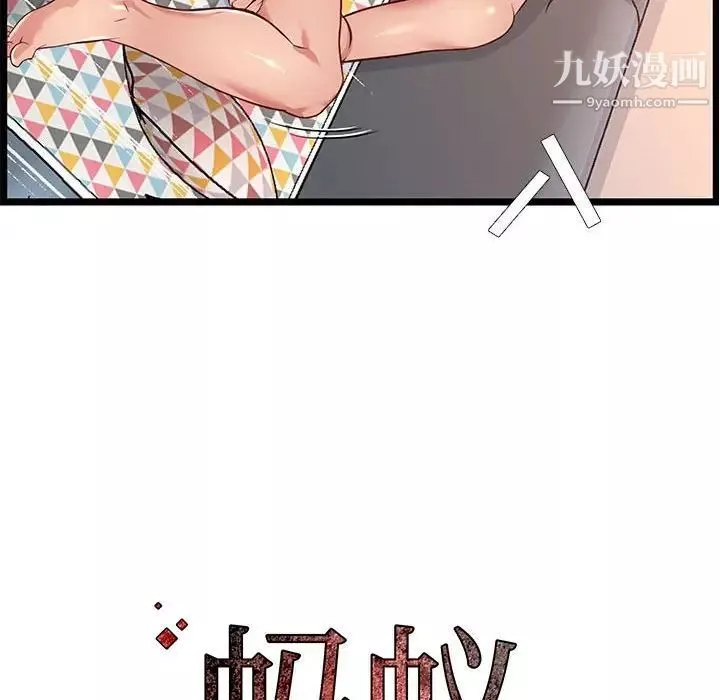 螞蟻地獄第11話
