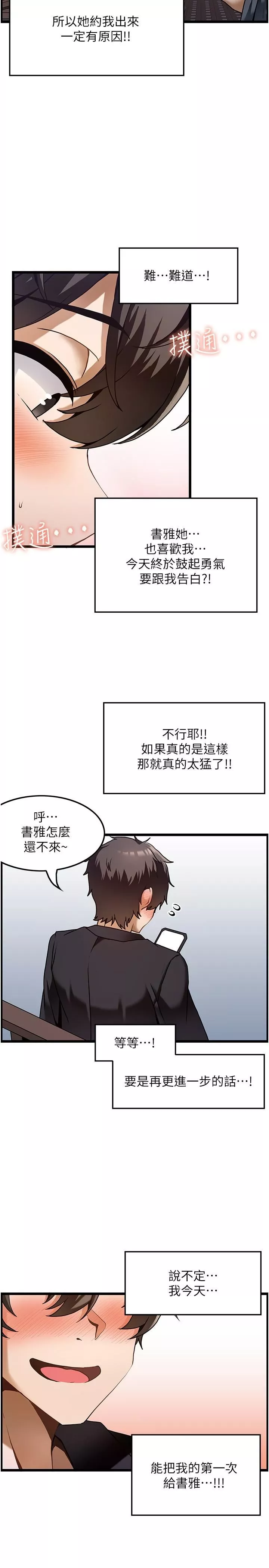 顶级按摩师-第1话-改变人生的超能力 - 图片 14