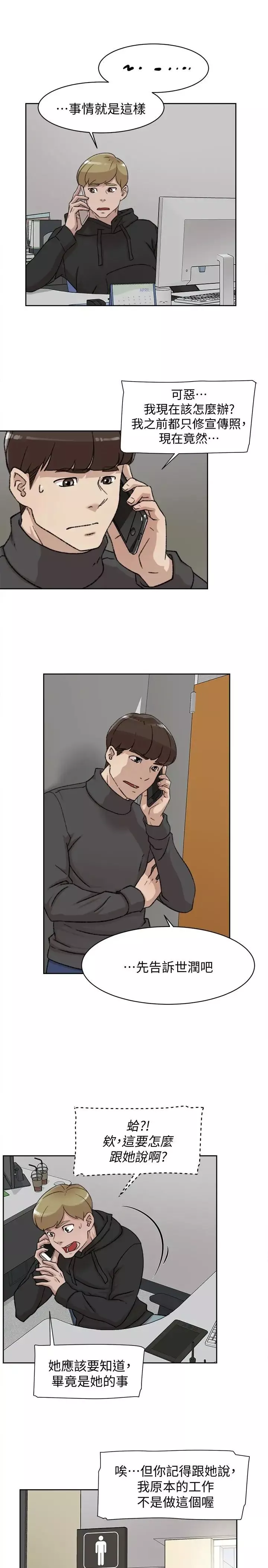 她的高跟鞋第98話-覬覦新獵物的代表