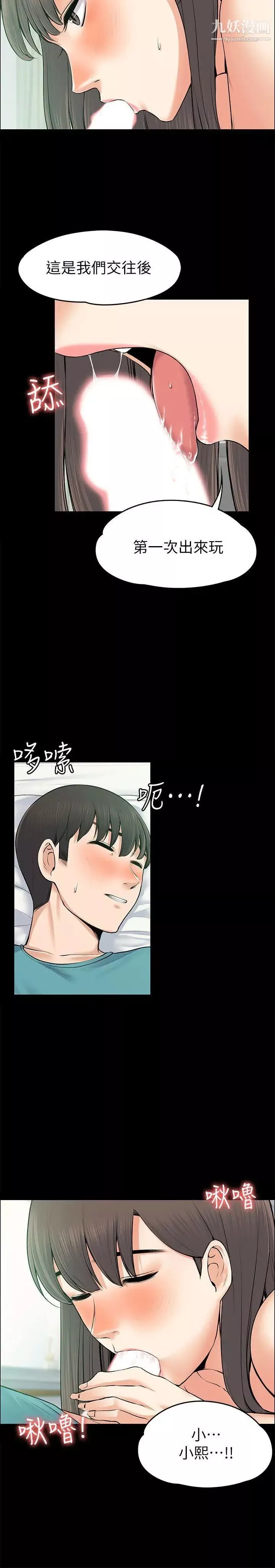 上司的妻子第25話-甜蜜的背叛