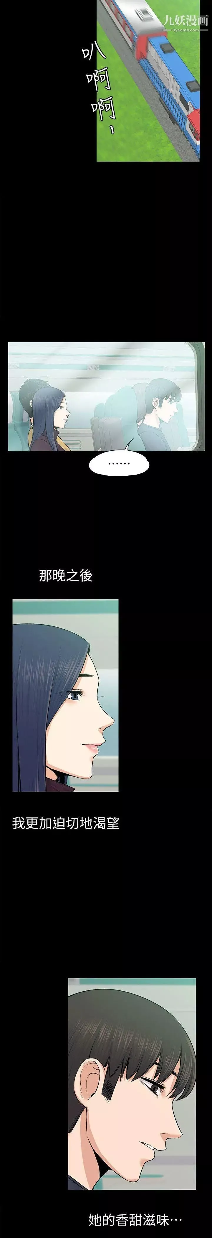 上司的妻子第25話-甜蜜的背叛