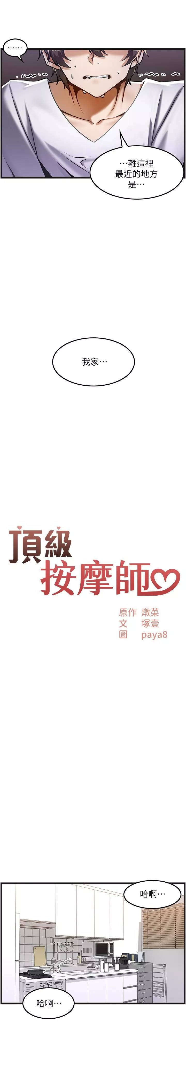 頂級按摩師第2話-嬌喘不斷的陌生女子
