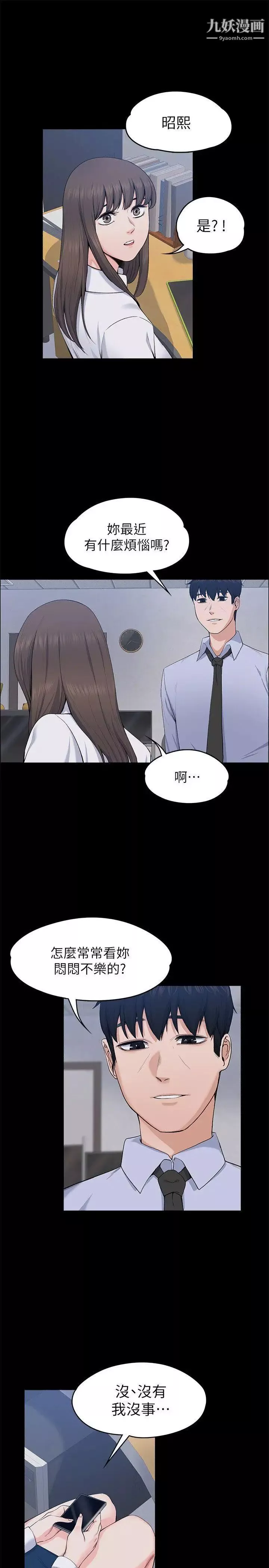 上司的妻子第26話-你們偷偷搞上了吧