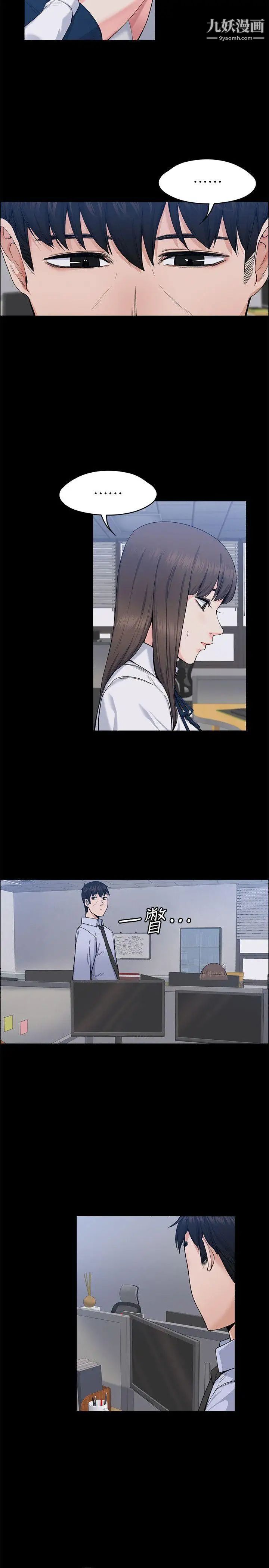 上司的妻子第26话-你们偷偷搞上了吧