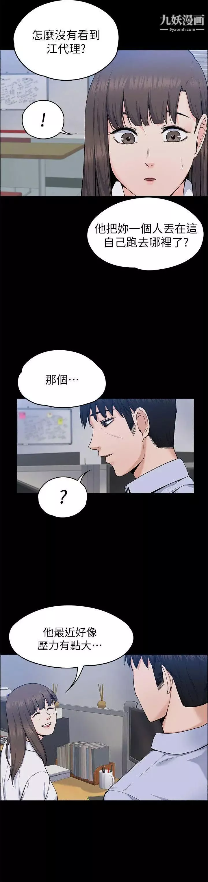 上司的妻子第26話-你們偷偷搞上了吧