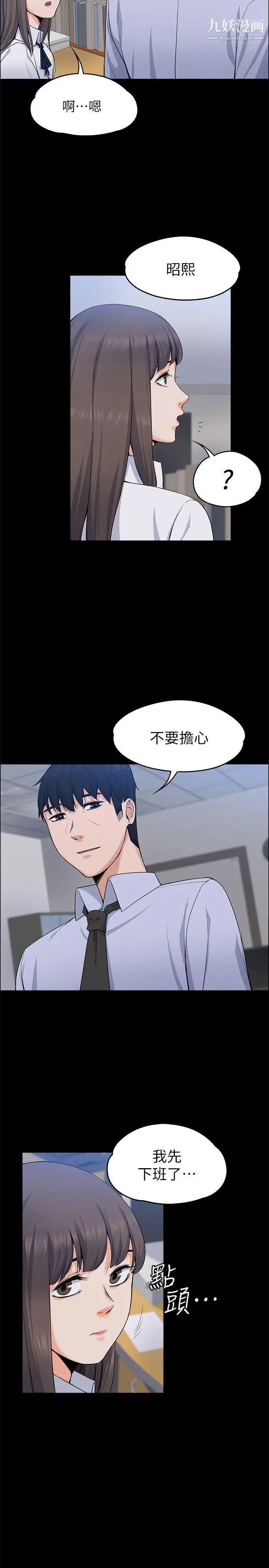 上司的妻子第26话-你们偷偷搞上了吧