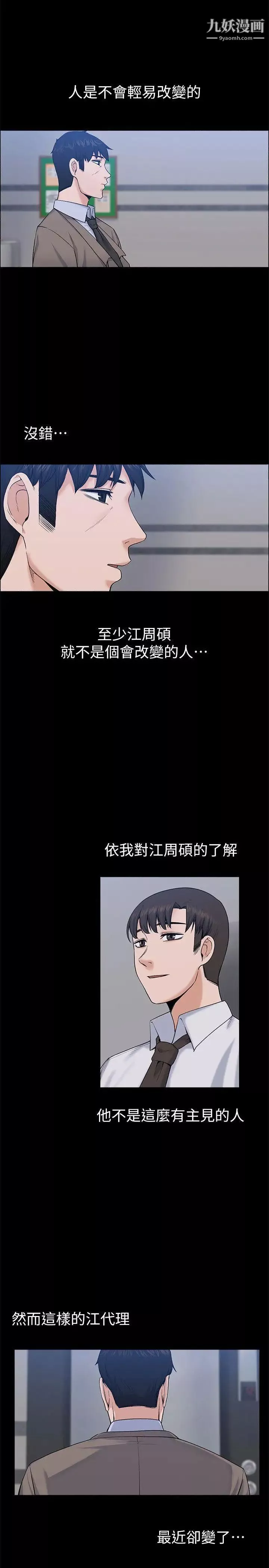 上司的妻子-第26话-你们偷偷搞上了吧 - 图片 10