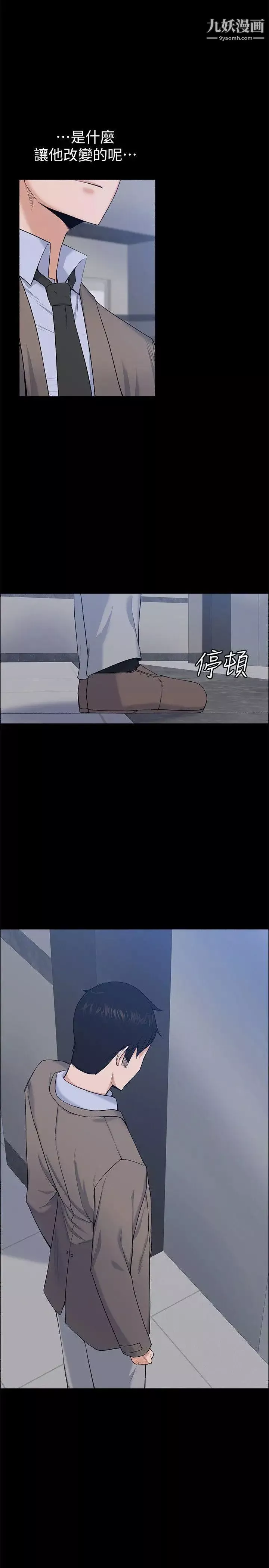 上司的妻子-第26话-你们偷偷搞上了吧 - 图片 11