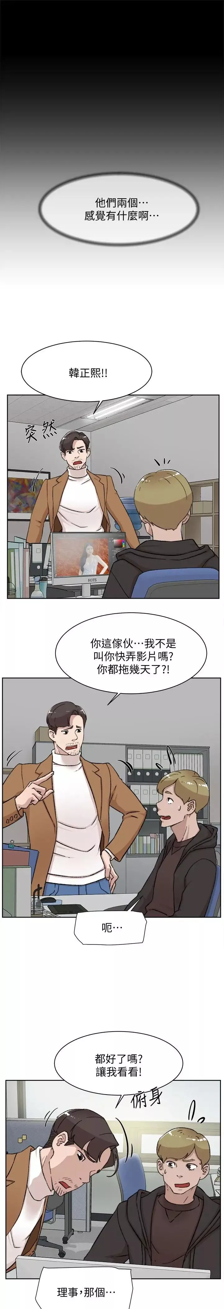 她的高跟鞋第99話-被藝瑟逮個正著的兩人
