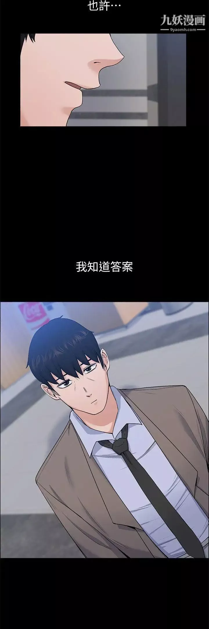 上司的妻子第26話-你們偷偷搞上了吧