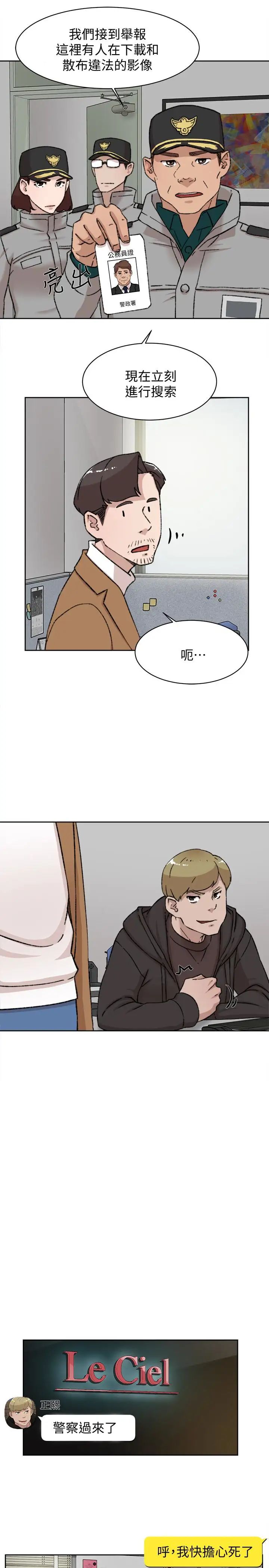 她的高跟鞋第99话-被艺瑟逮个正着的两人