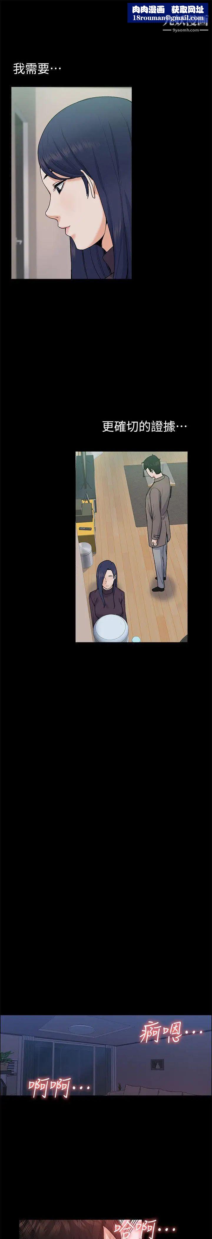 上司的妻子第26话-你们偷偷搞上了吧