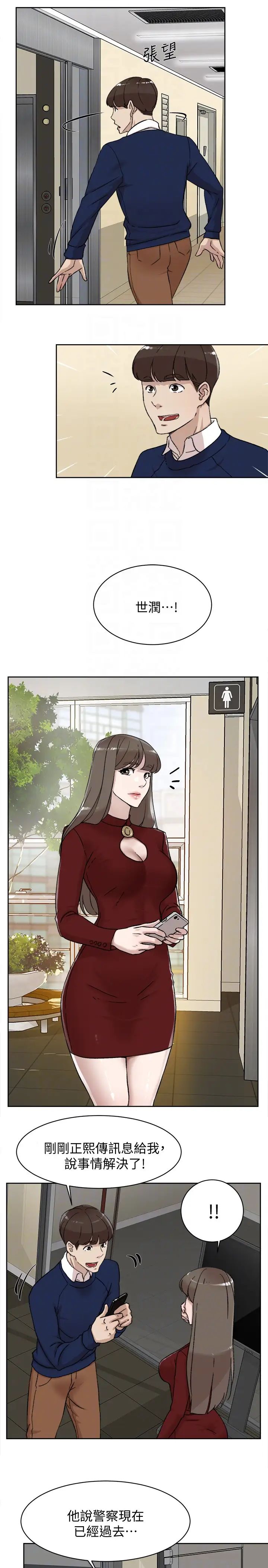 她的高跟鞋第99話-被藝瑟逮個正著的兩人