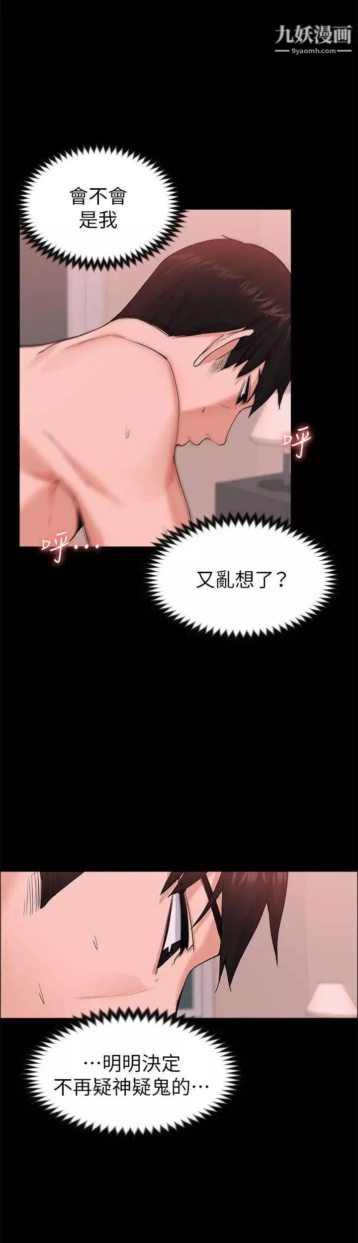 上司的妻子-第26话-你们偷偷搞上了吧 - 图片 18