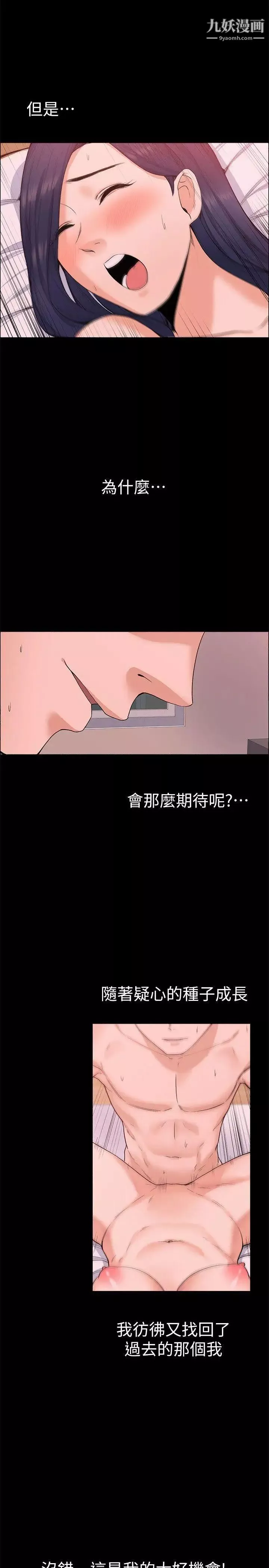 上司的妻子-第26话-你们偷偷搞上了吧 - 图片 19