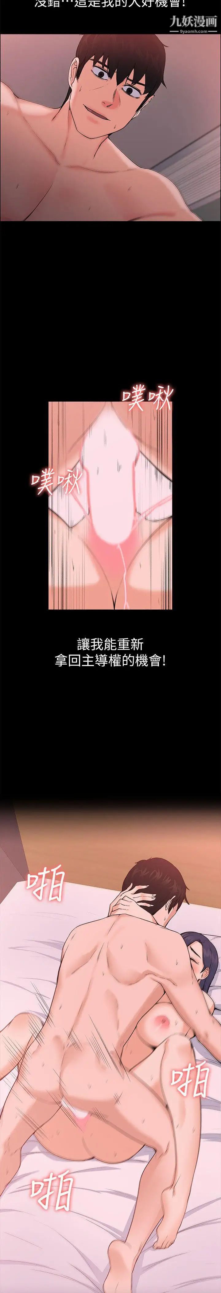 上司的妻子第26話-你們偷偷搞上了吧