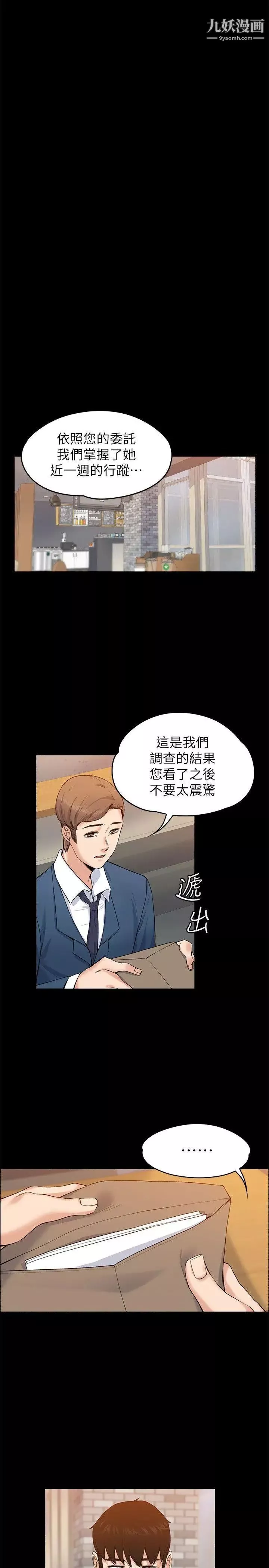 上司的妻子第26話-你們偷偷搞上了吧
