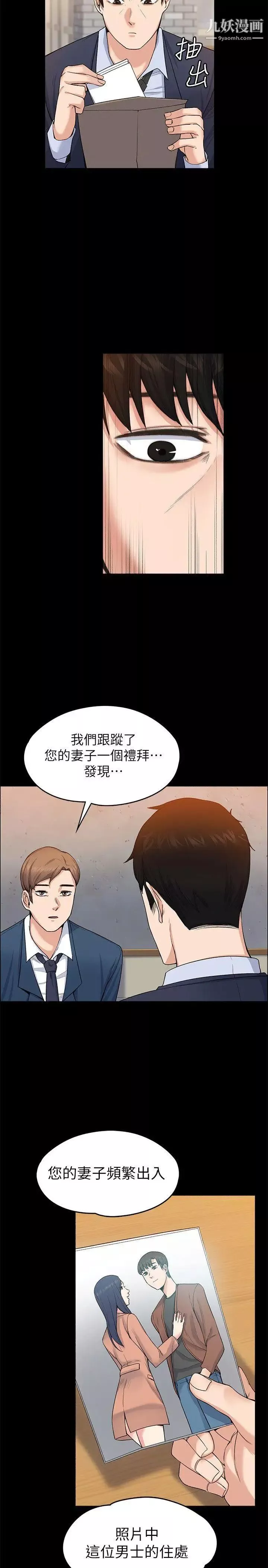 上司的妻子-第26话-你们偷偷搞上了吧 - 图片 23