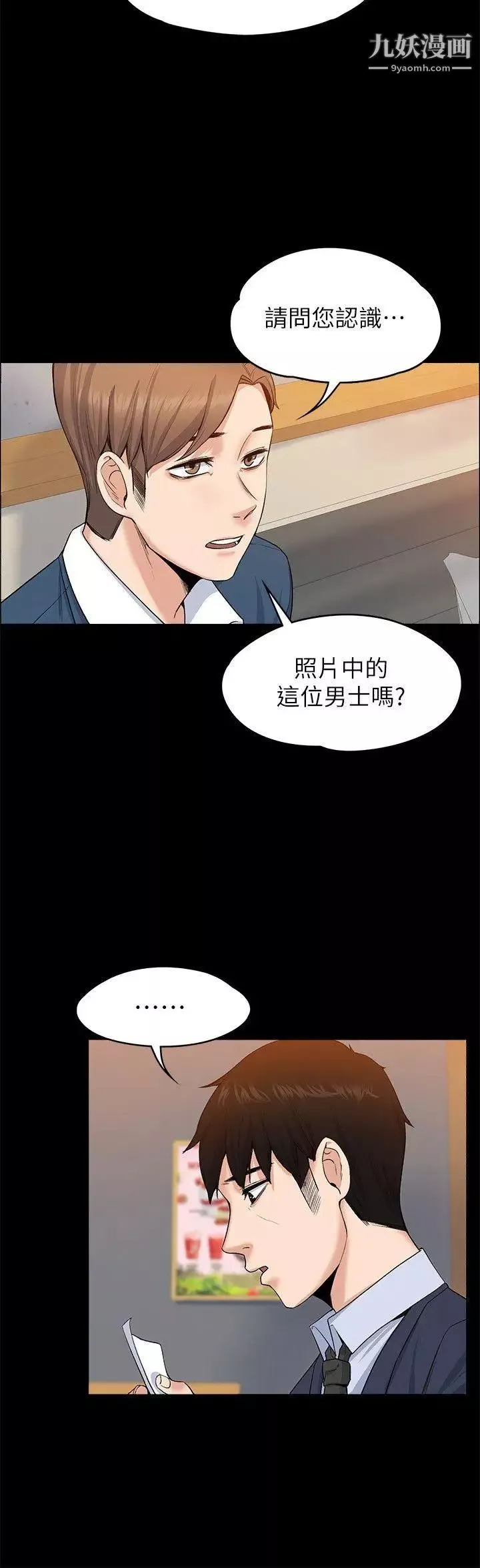上司的妻子第26話-你們偷偷搞上了吧