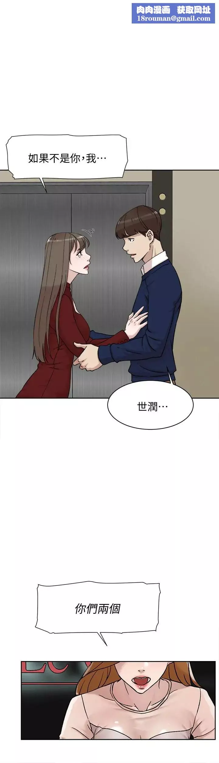 她的高跟鞋-第100话-想洩慾就认真一点! - 图片 1