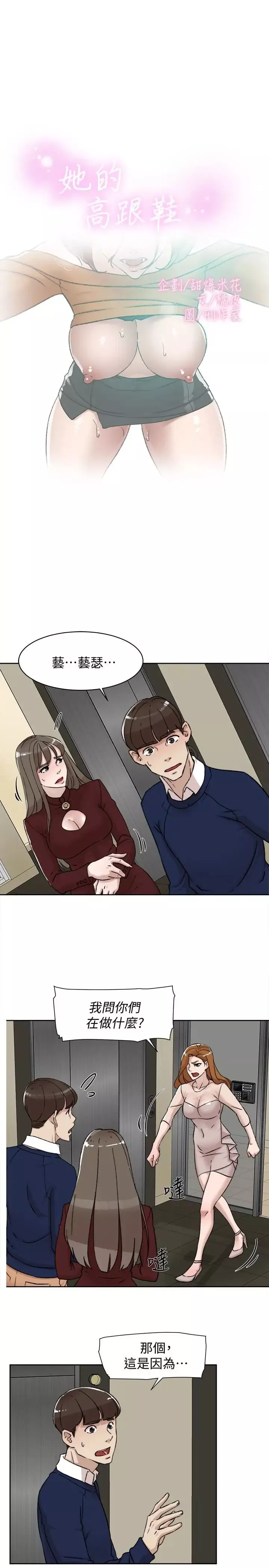 她的高跟鞋-第100话-想洩慾就认真一点! - 图片 3