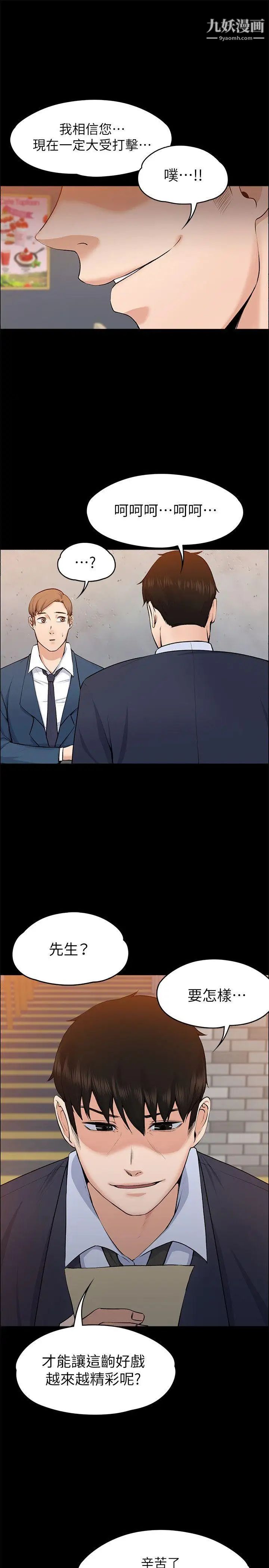 上司的妻子第26話-你們偷偷搞上了吧