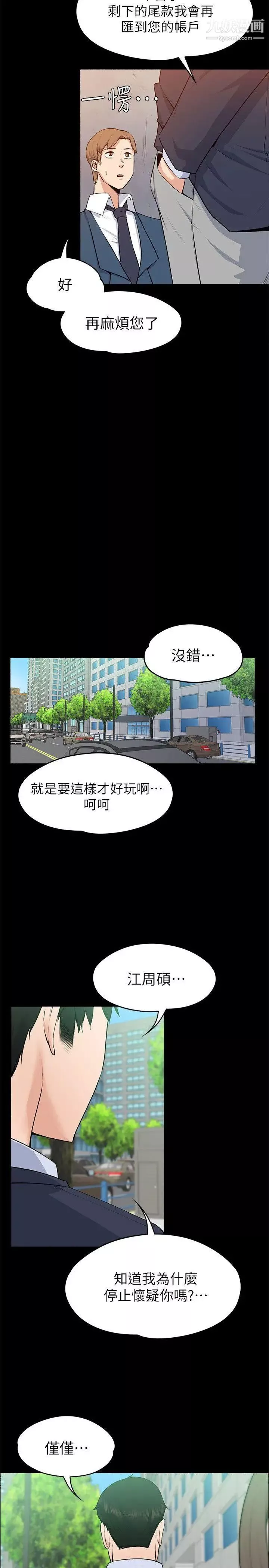 上司的妻子第26話-你們偷偷搞上了吧
