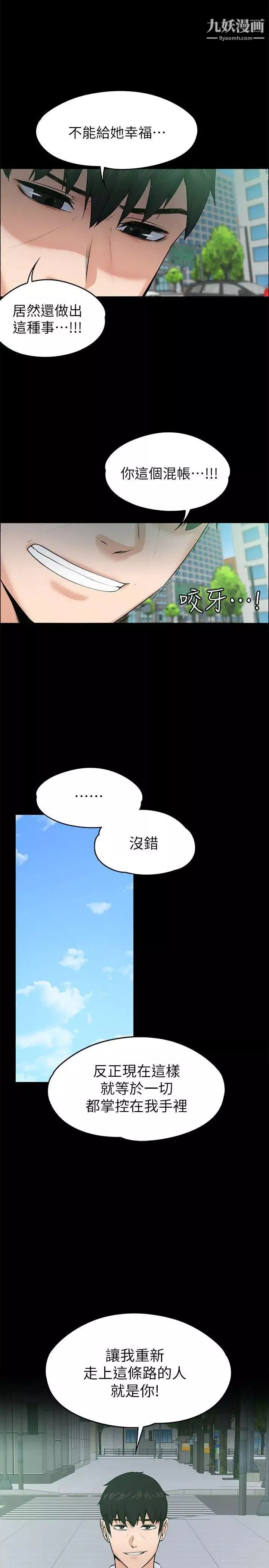 上司的妻子第26話-你們偷偷搞上了吧