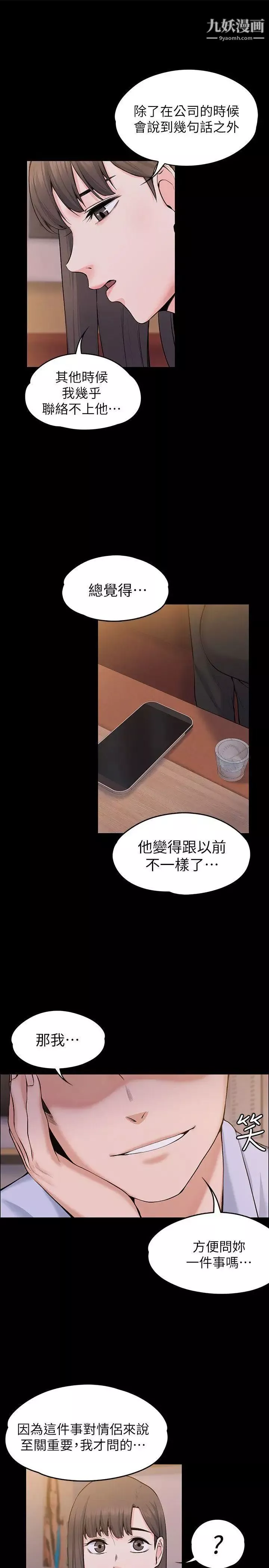 上司的妻子-第27话-像野兽一样疯狂做爱 - 图片 10
