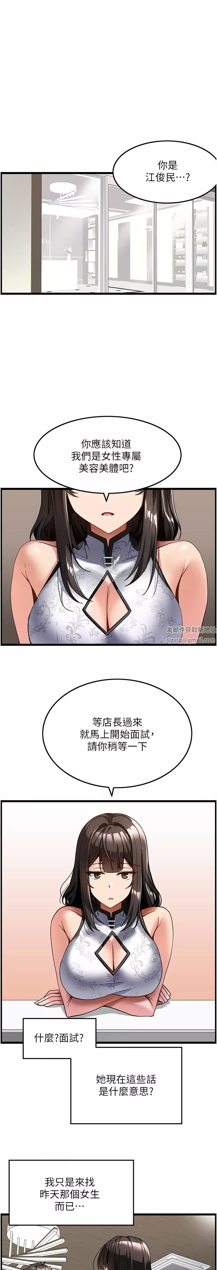 顶级按摩师-第4话-帮我深入加强一下 - 图片 3