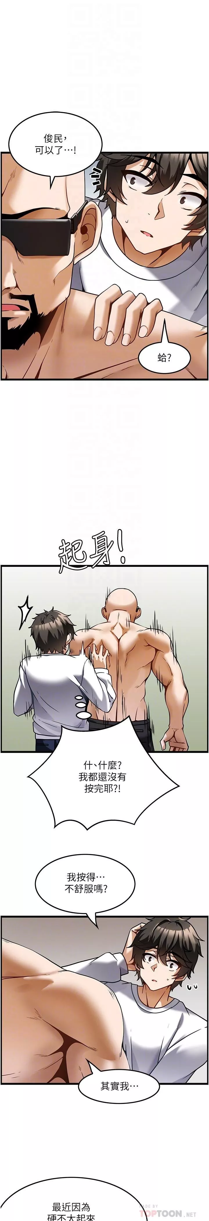 頂級按摩師第4話-幫我深入加強一下