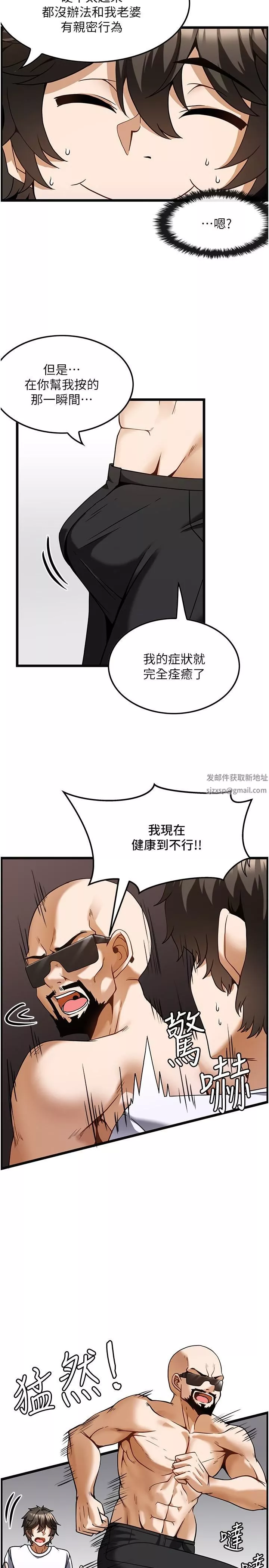 顶级按摩师-第4话-帮我深入加强一下 - 图片 13