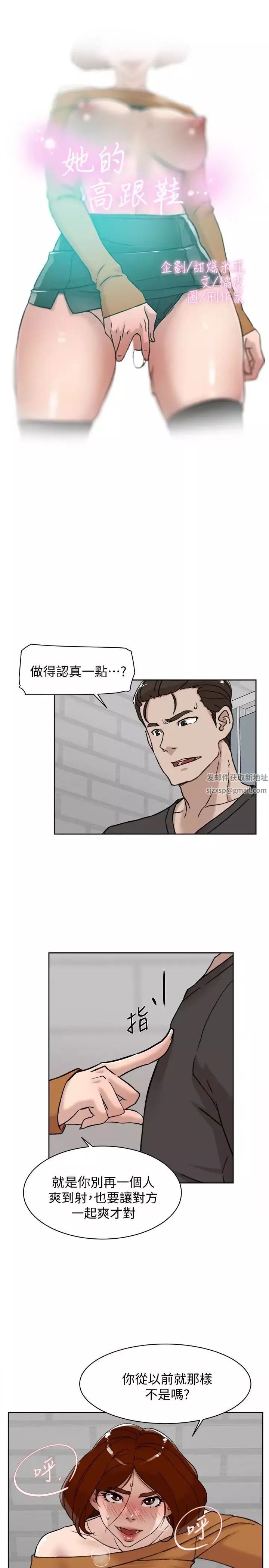 她的高跟鞋第101話-我們一起去旅行吧